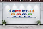 企业文化墙