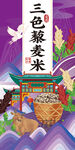 三色藜麦米