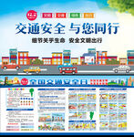 112全国交通安全日