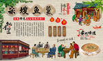 宋嫂鱼羹