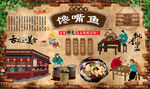 馋嘴鱼