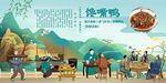 馋嘴鸭