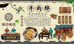 牛肉饼