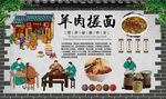 羊肉搓面