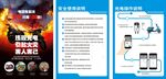 电动车充电海报