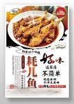 耗儿鱼