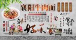 襄阳牛肉面