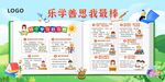 乐学善思我最棒