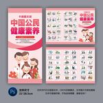 医院三折页 健康素养66条