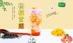 杨枝甘露  