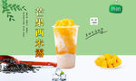 芒果西米露  