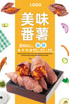 番薯