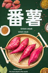 番薯