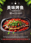 烤鱼