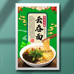 云吞面