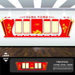 党建