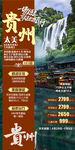 贵州高端旅游手机海报