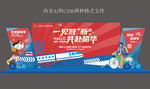 开学迎新美陈