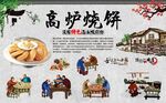 高炉烧饼