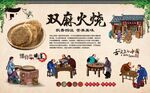 双麻火烧