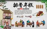 年糕排骨