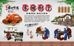 东坡肘子