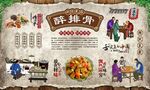 醉排骨
