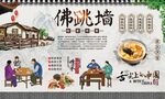 佛跳墙