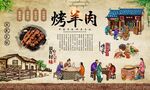 烤羊肉