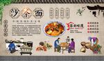 沙茶面