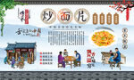 炒面片
