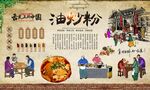 油炒粉