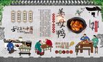 姜母鸭