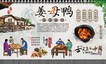 姜母鸭