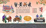 蟹黄粉皮背景