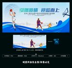 篮球比赛