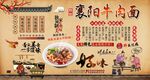 襄阳牛肉面
