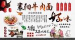襄阳牛肉面