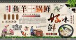 鱼羊一锅鲜