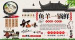 鱼羊一锅鲜