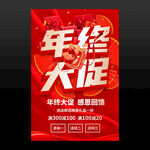 年终促销