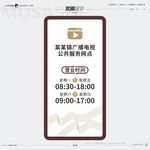 电视台网点营业时间