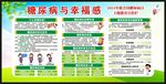 联合国糖尿病日宣传栏