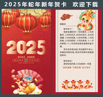 2025新年贺卡