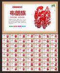 五十六个民族