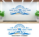 会议室文化墙