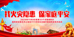 找火灾隐患 保家庭平安