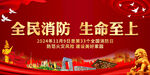 全民消防 生命至上