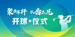 高尔夫