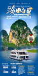 广西桂林旅游手机海报